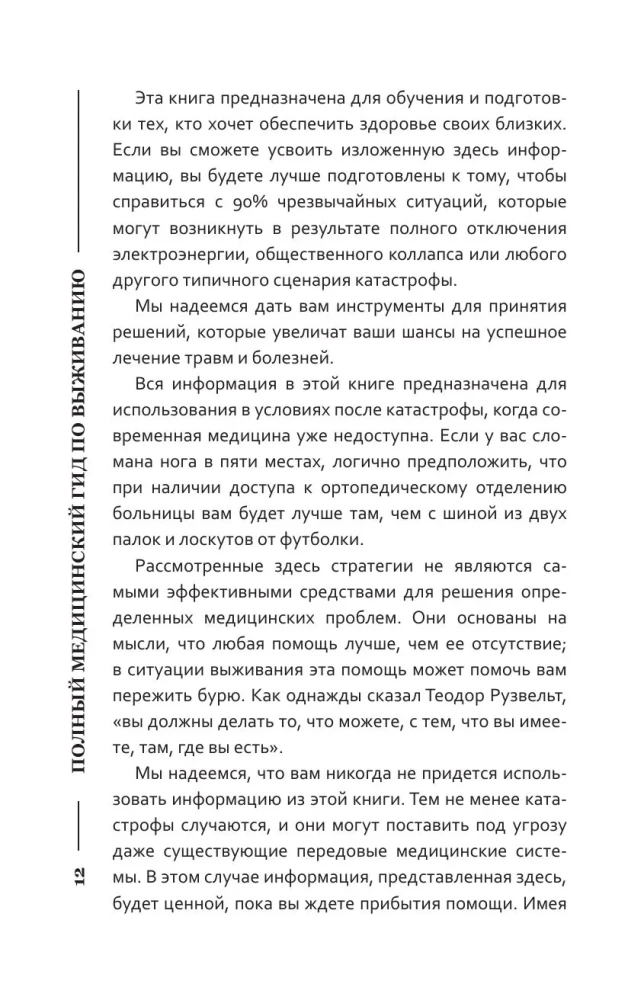 Extremmedizin. Handbuch zur Hilfe in Notfällen