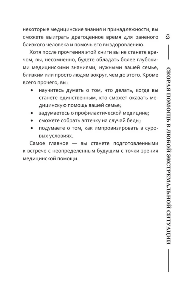 Extremmedizin. Handbuch zur Hilfe in Notfällen