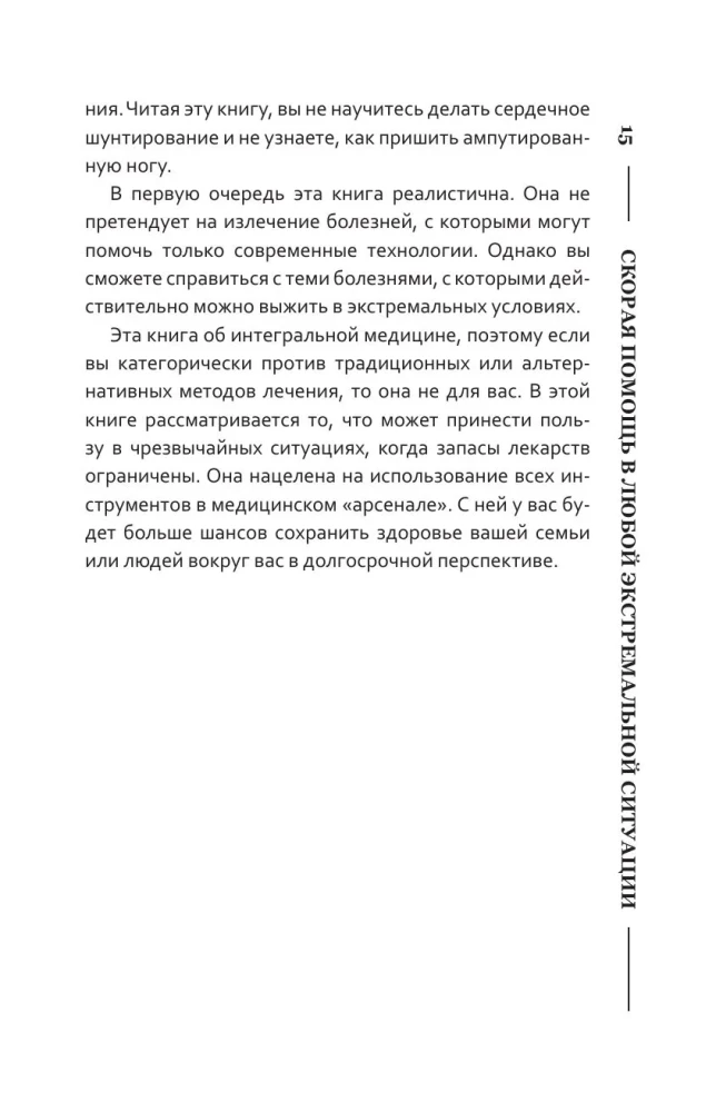 Extremmedizin. Handbuch zur Hilfe in Notfällen