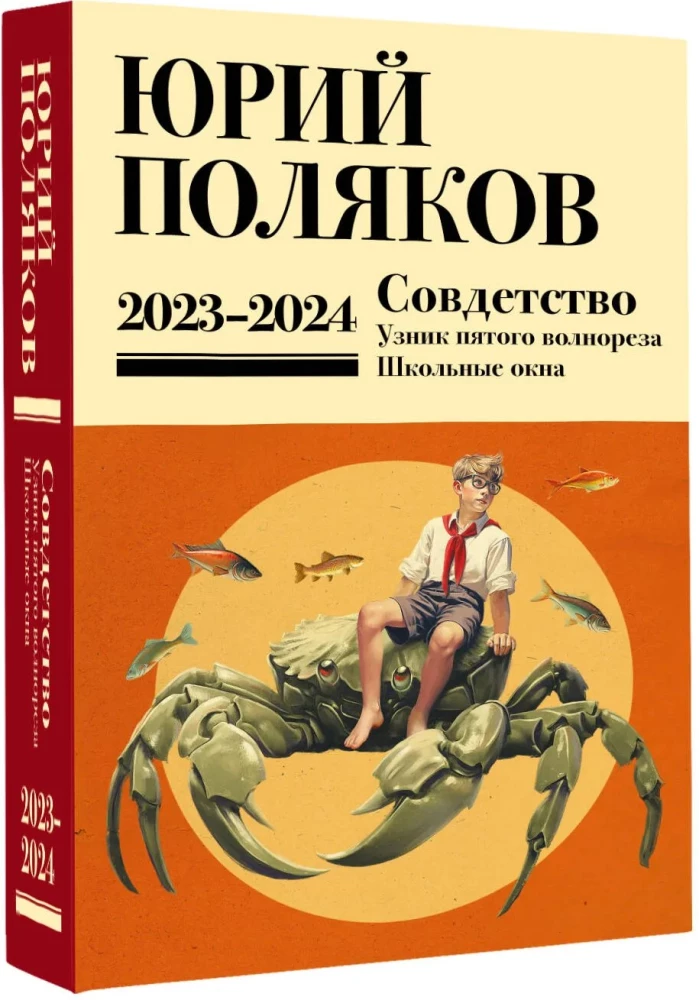 Collected Works. Volume 11. 2023-2024