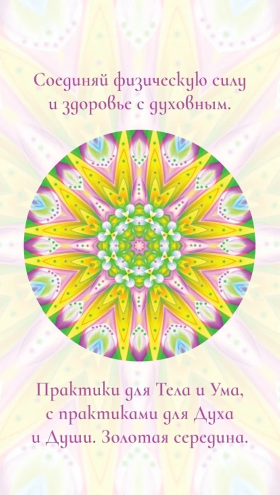 Мандалы-Оракулы от энергопрактика Ольги Ангеловской (78 карт)