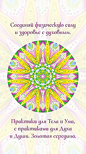 Мандалы-Оракулы от энергопрактика Ольги Ангеловской (78 карт)