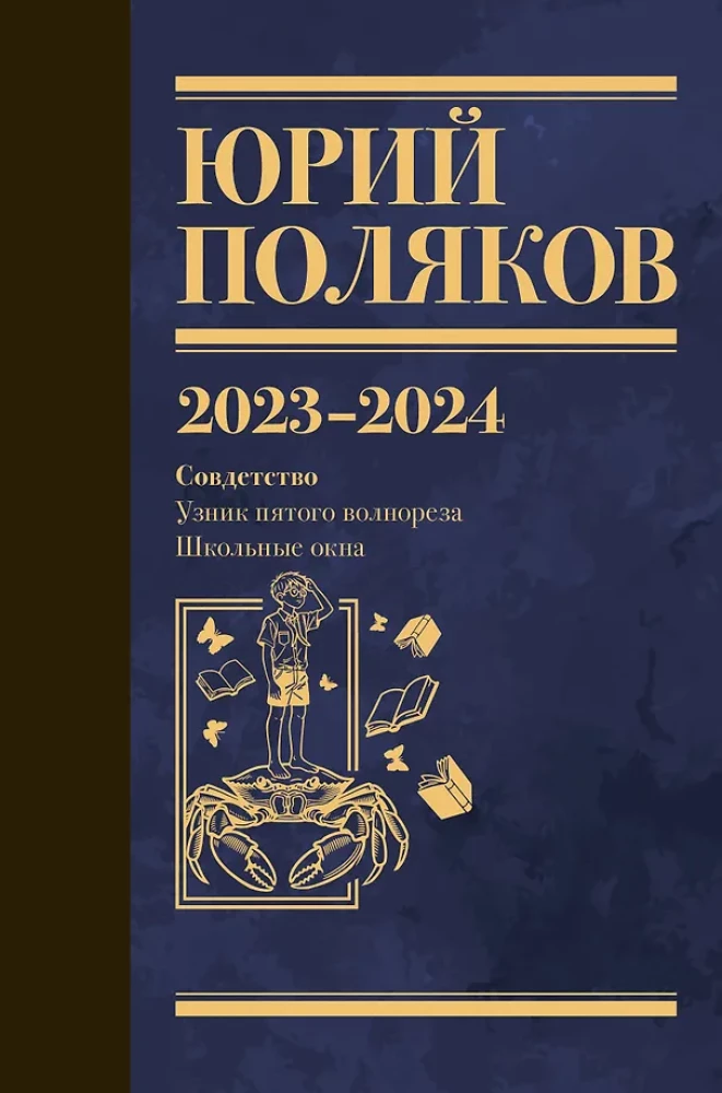 Collected Works. Volume 11. 2023-2024