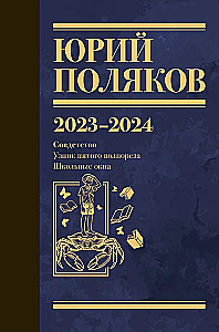 Collected Works. Volume 11. 2023-2024