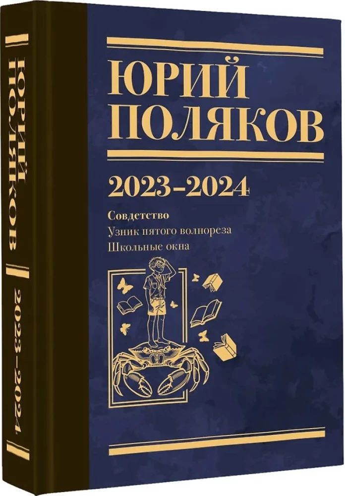 Collected Works. Volume 11. 2023-2024