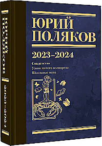 Collected Works. Volume 11. 2023-2024