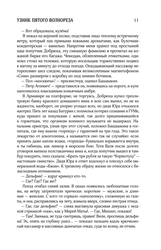 Collected Works. Volume 11. 2023-2024