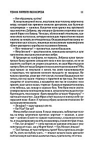 Collected Works. Volume 11. 2023-2024