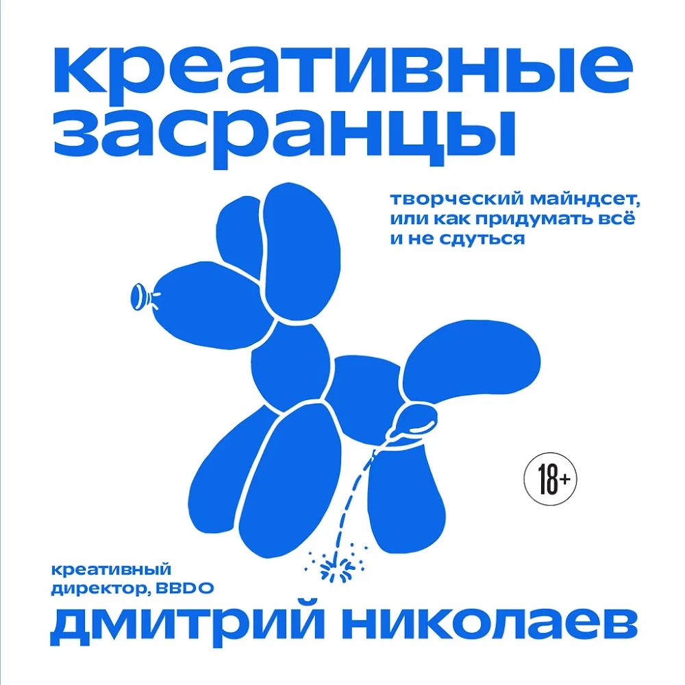 Creative Bastards. The Creative Mindset or How to Come Up with Everything and Not Burn Out