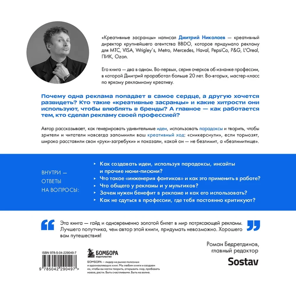 Creative Bastards. The Creative Mindset or How to Come Up with Everything and Not Burn Out