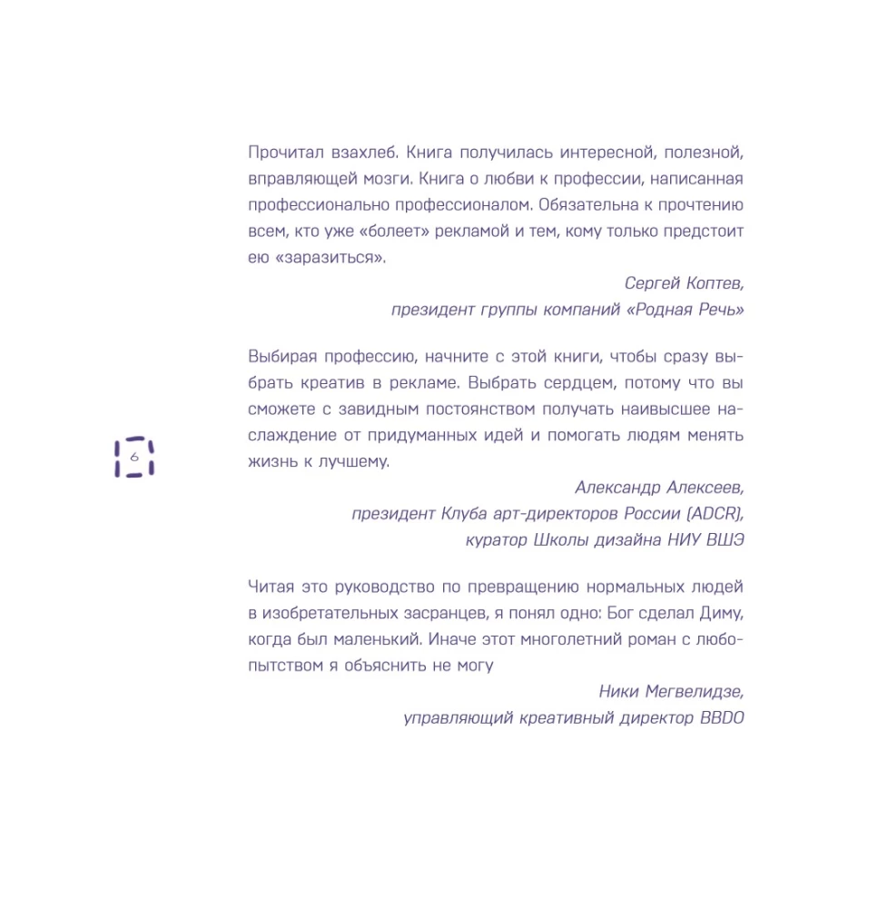 Creative Bastards. The Creative Mindset or How to Come Up with Everything and Not Burn Out