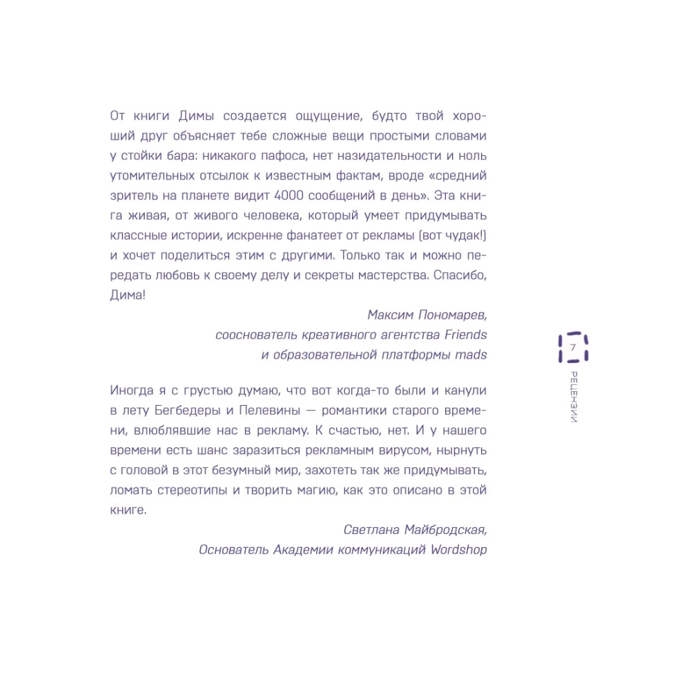 Creative Bastards. The Creative Mindset or How to Come Up with Everything and Not Burn Out