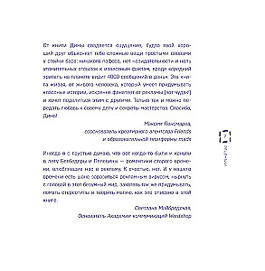 Creative Bastards. The Creative Mindset or How to Come Up with Everything and Not Burn Out