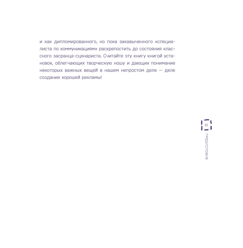 Creative Bastards. The Creative Mindset or How to Come Up with Everything and Not Burn Out