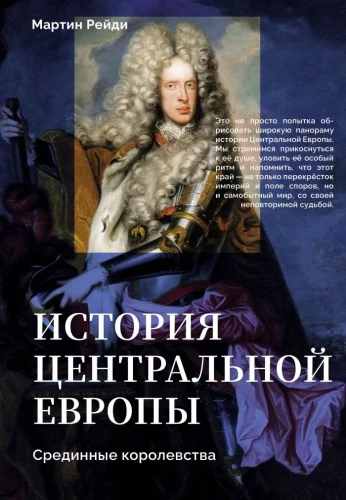 Historia Europy Środkowej. Królestwa pośrednie