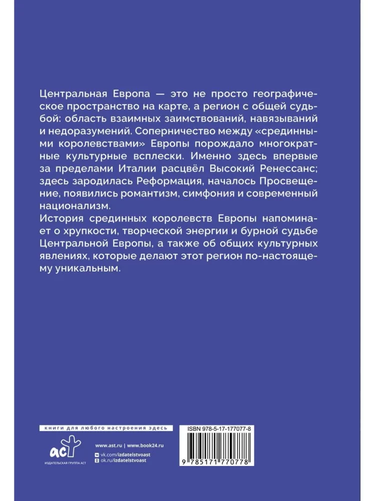 The History of Central Europe. The Mid Kingdoms