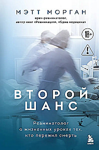 Second Chance. A Resuscitator on Life Lessons from Those Who Survived Death