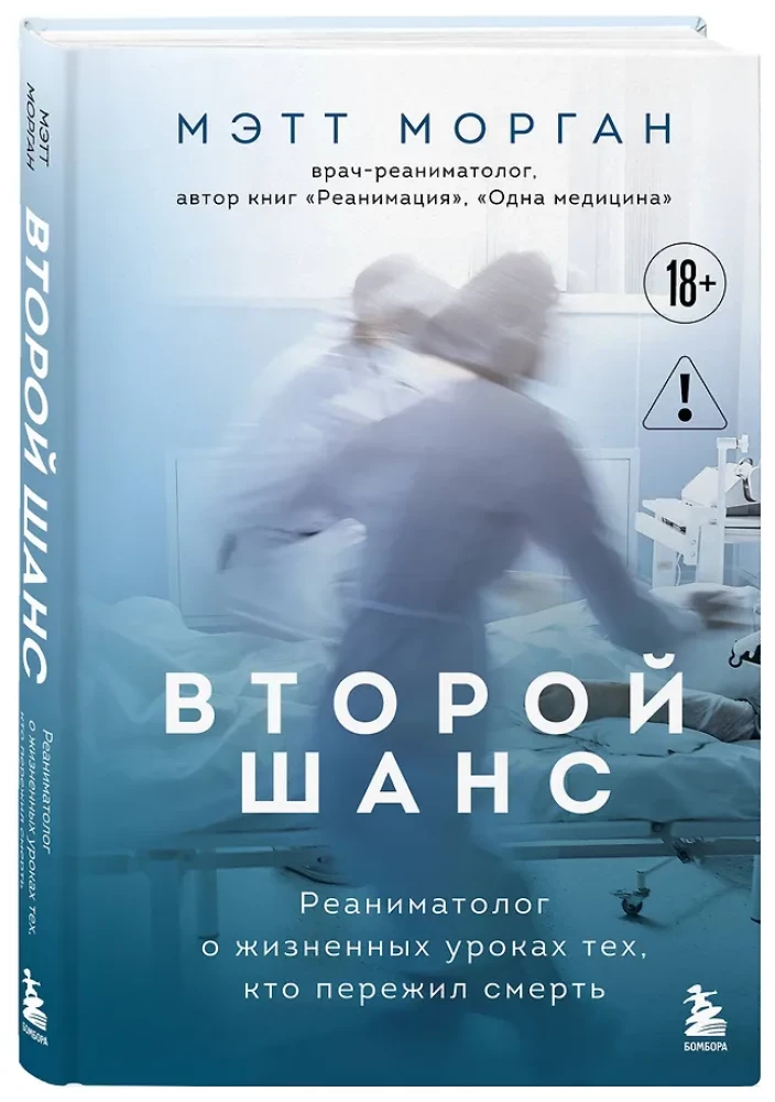 Second Chance. A Resuscitator on Life Lessons from Those Who Survived Death