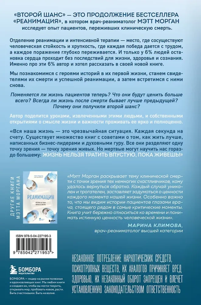 Second Chance. A Resuscitator on Life Lessons from Those Who Survived Death