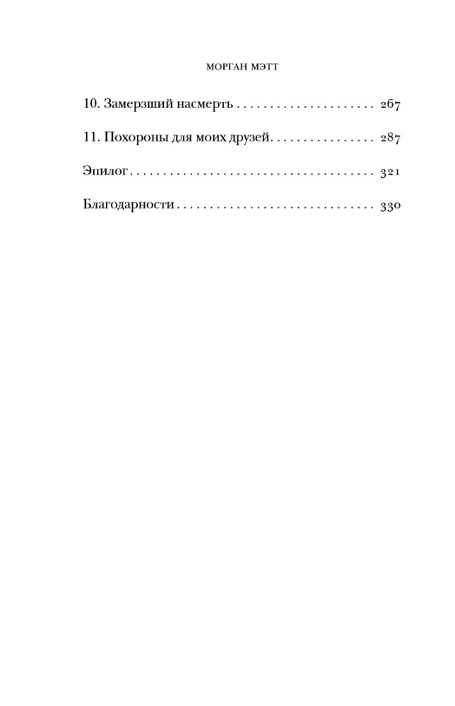 Second Chance. A Resuscitator on Life Lessons from Those Who Survived Death