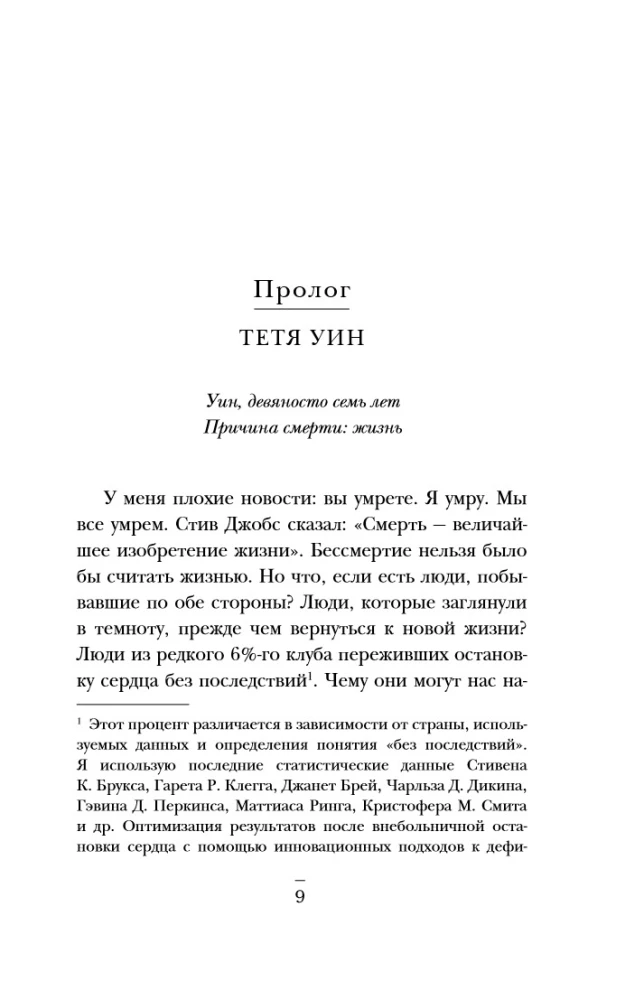 Second Chance. A Resuscitator on Life Lessons from Those Who Survived Death