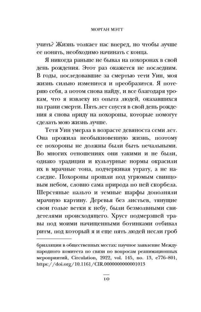 Second Chance. A Resuscitator on Life Lessons from Those Who Survived Death