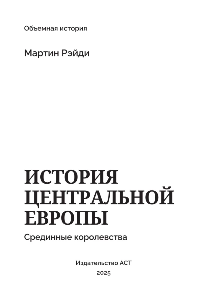 The History of Central Europe. The Mid Kingdoms