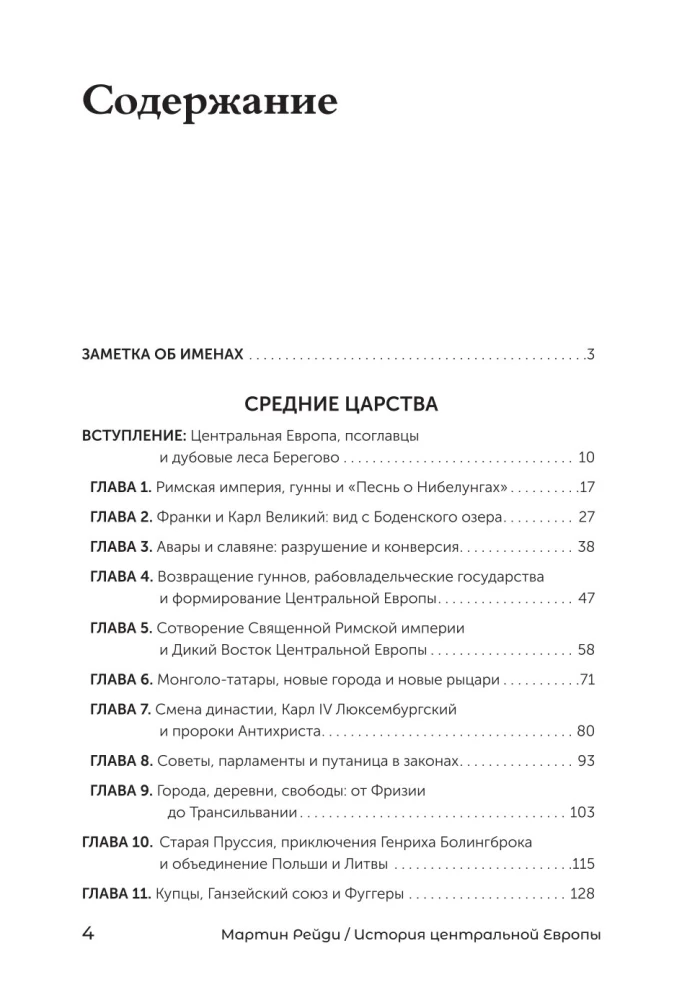 The History of Central Europe. The Mid Kingdoms
