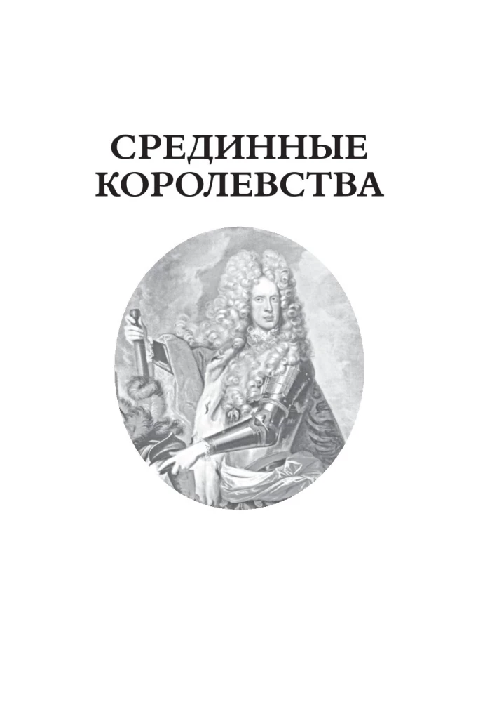 The History of Central Europe. The Mid Kingdoms