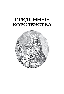 The History of Central Europe. The Mid Kingdoms