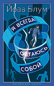 Zawsze pozostaję sobą