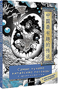 The Best Chinese Legends with Pronunciation