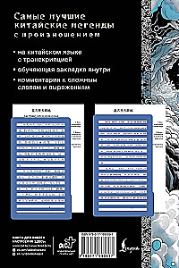 The Best Chinese Legends with Pronunciation