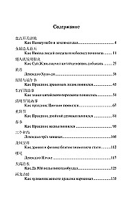 The Best Chinese Legends with Pronunciation