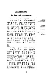 The Best Chinese Legends with Pronunciation