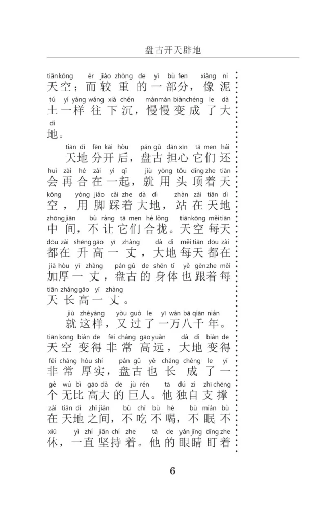 The Best Chinese Legends with Pronunciation