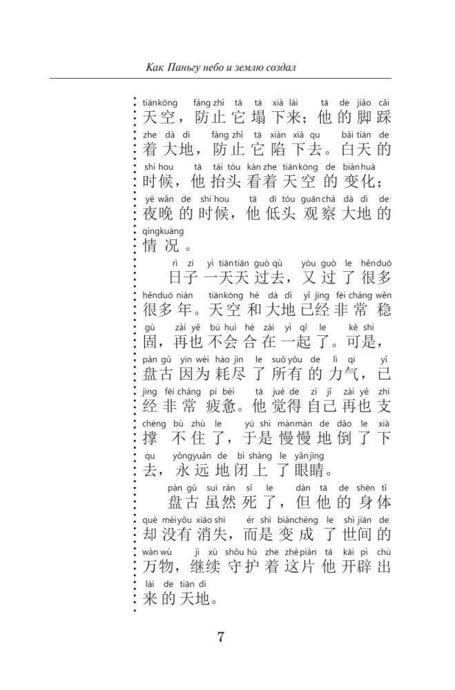 The Best Chinese Legends with Pronunciation