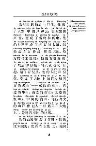 The Best Chinese Legends with Pronunciation