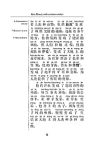 The Best Chinese Legends with Pronunciation