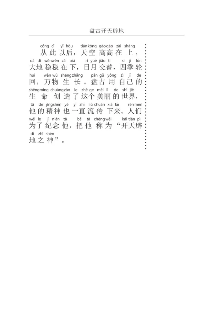 The Best Chinese Legends with Pronunciation