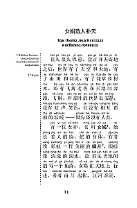 The Best Chinese Legends with Pronunciation