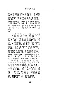 The Best Chinese Legends with Pronunciation