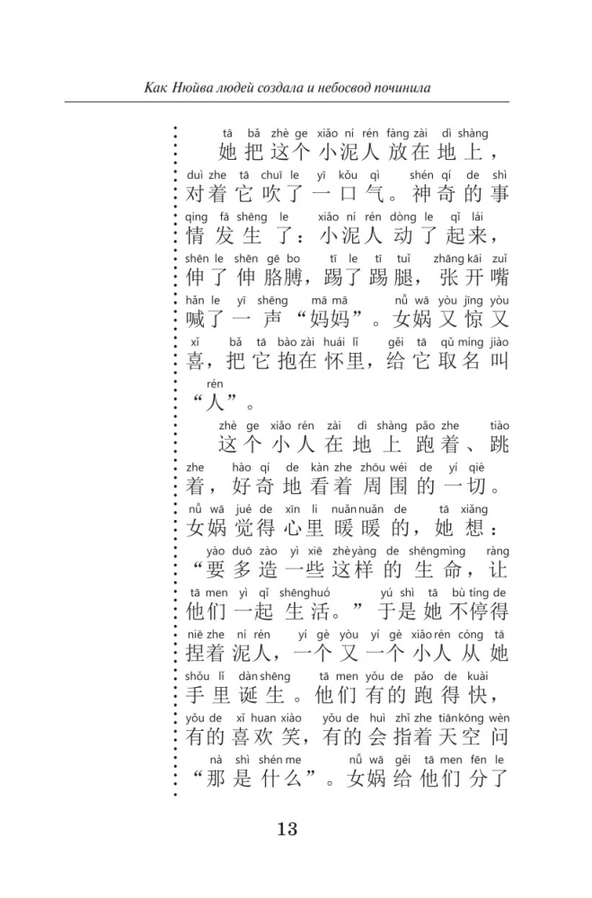 The Best Chinese Legends with Pronunciation