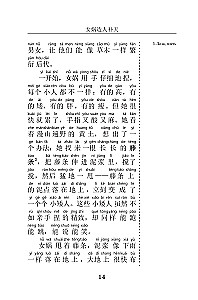 The Best Chinese Legends with Pronunciation