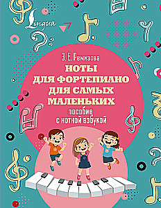 Notes for Piano for the Very Young. A Guide with Musical Alphabet