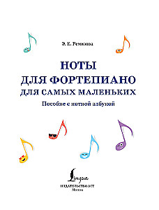 Notes for Piano for the Very Young. A Guide with Musical Alphabet