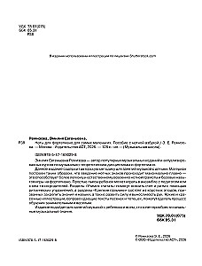 Notes for Piano for the Very Young. A Guide with Musical Alphabet