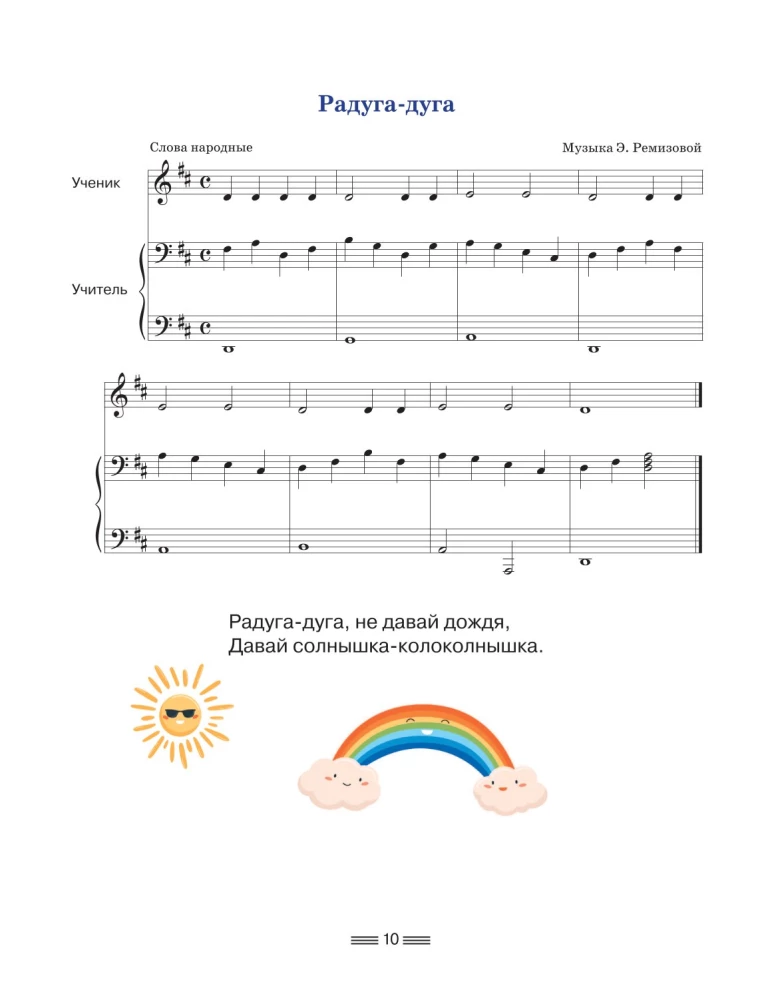 Notes for Piano for the Very Young. A Guide with Musical Alphabet