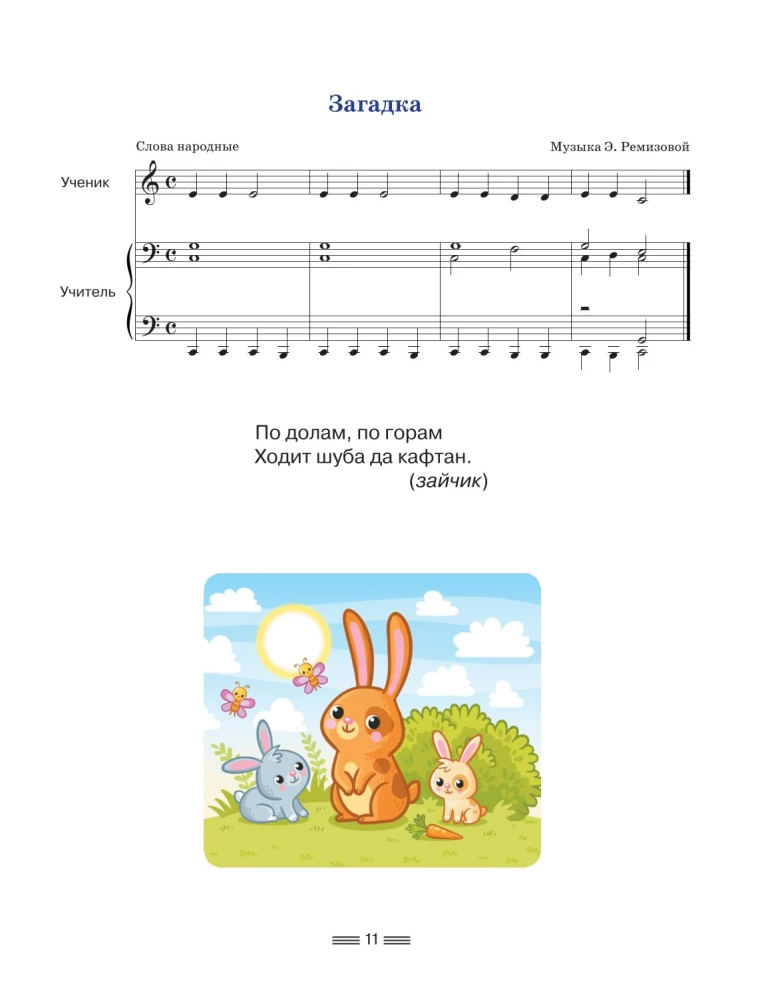 Notes for Piano for the Very Young. A Guide with Musical Alphabet
