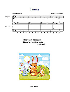 Notes for Piano for the Very Young. A Guide with Musical Alphabet